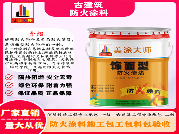 威宁古建筑防火涂料