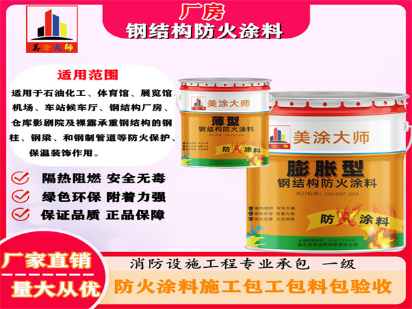 威宁厂房钢结构防火涂料